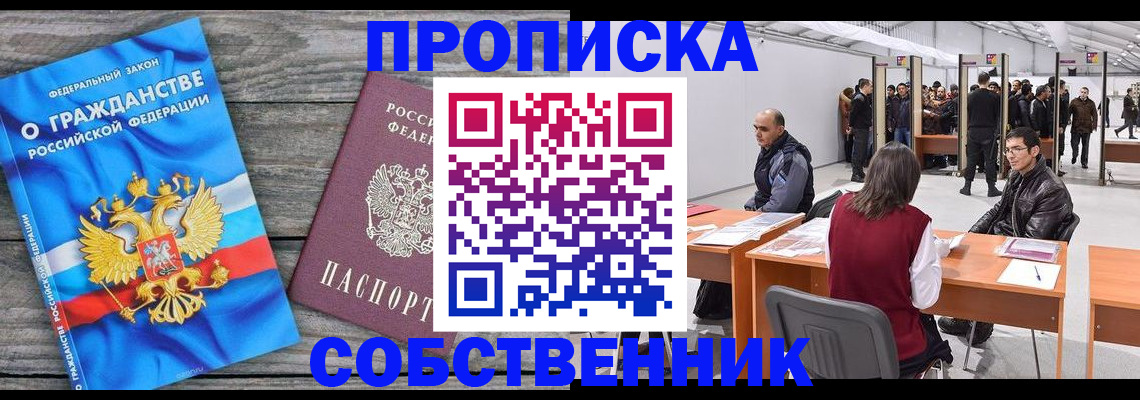 прописка 2025 в Нижней Салде