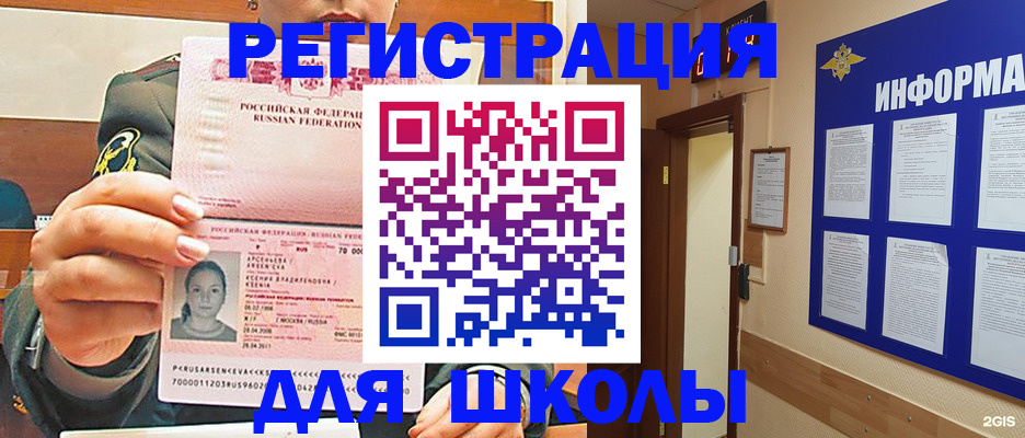 прописка для школы в Нижней Салде